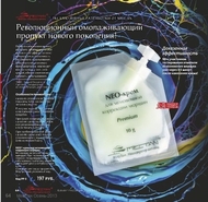 NEO-крем для мгновенной коррекции морщин