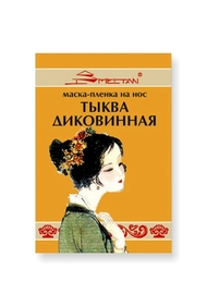 Маска-пленка “Тыква диковинная”